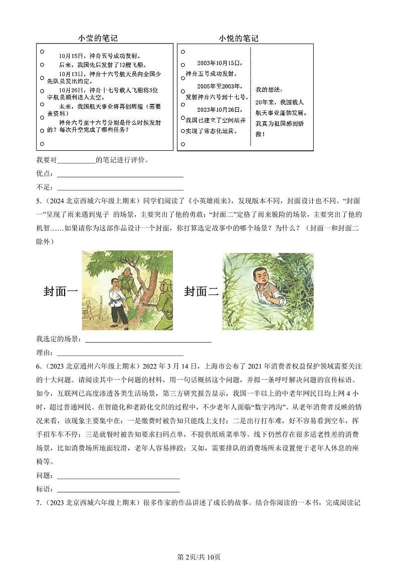 2022-2024北京六年级（上）期末真题语文汇编：语言表达第2页