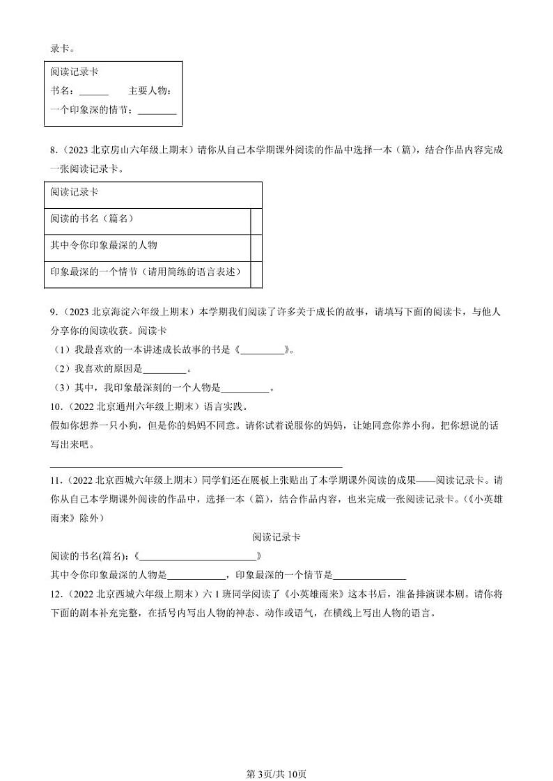 2022-2024北京六年级（上）期末真题语文汇编：语言表达第3页