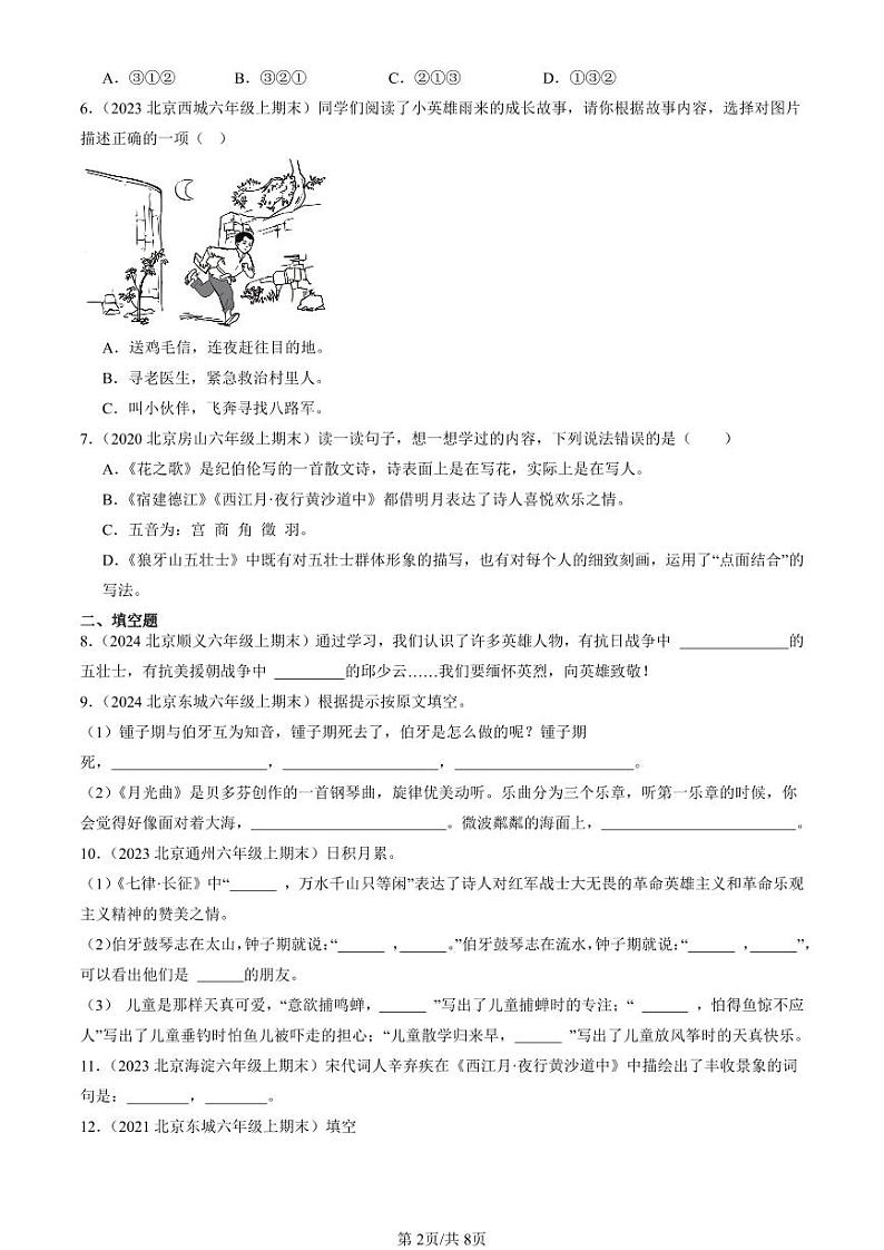 2020-2024北京六年级（上）期末真题语文汇编：课内文章理解第2页
