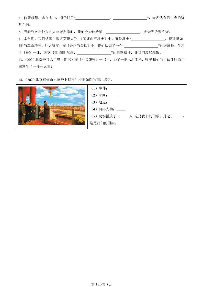 2020-2024北京六年级（上）期末真题语文汇编：课内文章理解第3页