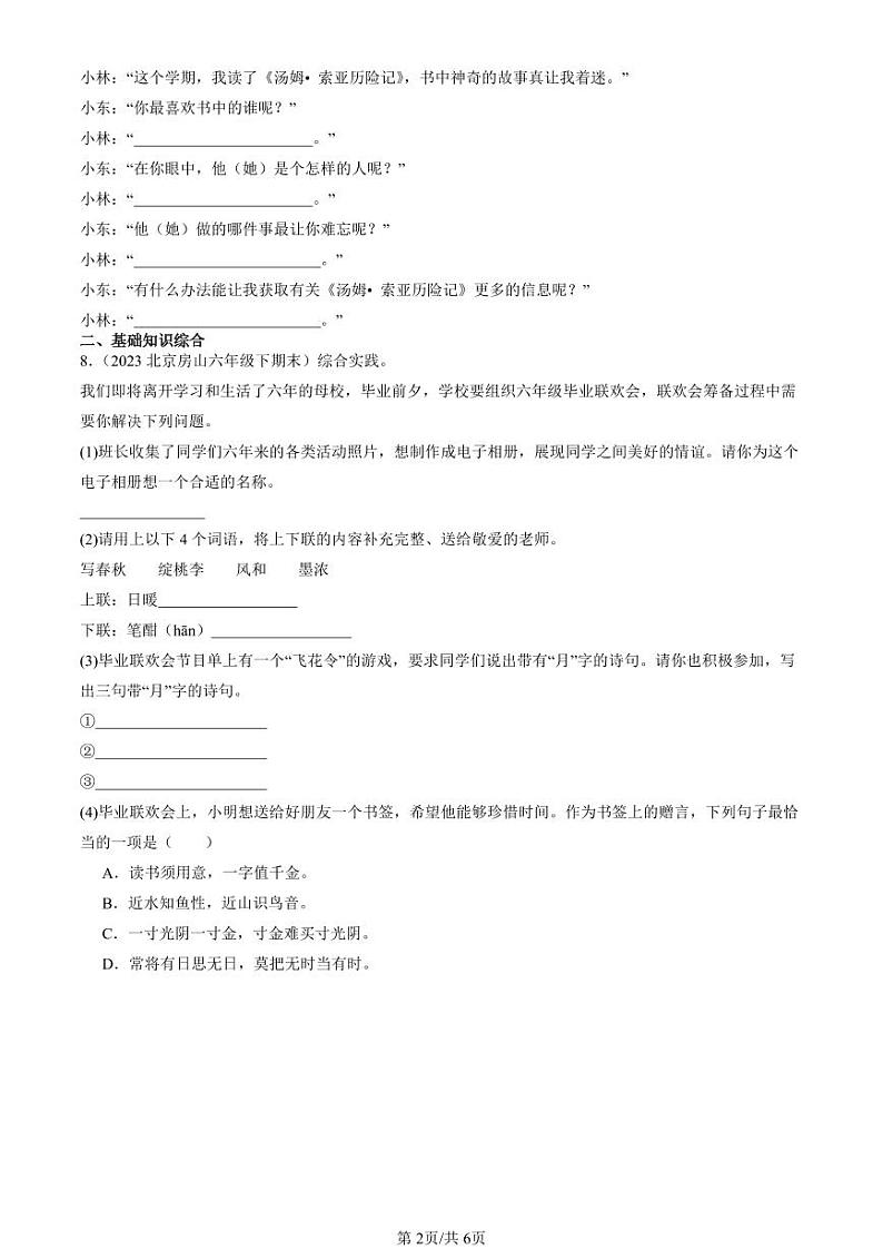 2022-2024北京六年级（下）期末真题语文汇编：语言表达第2页