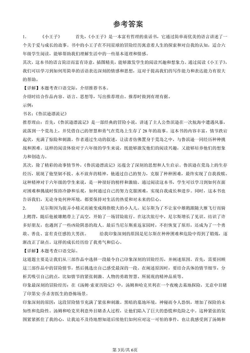 2022-2024北京六年级（下）期末真题语文汇编：语言表达第3页