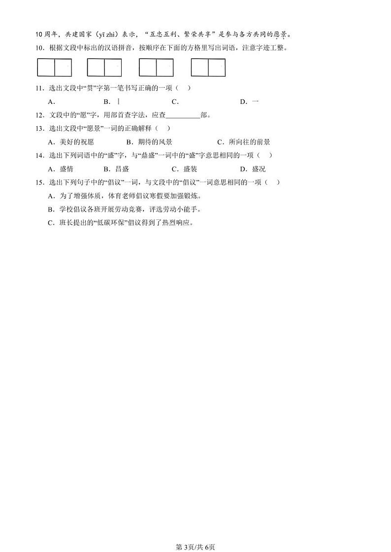 2020-2024北京六年级（上）期末真题语文汇编：查字典第3页