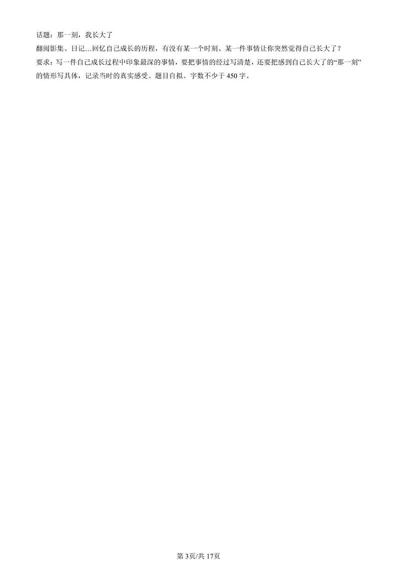 2022-2024北京五年级（上）期末真题语文汇编：命题作文第3页