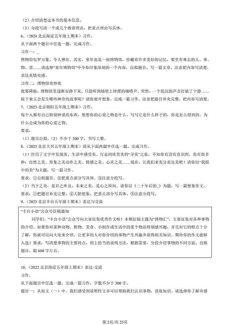 2022-2024北京五年级（上）期末真题语文汇编：话题作文第2页