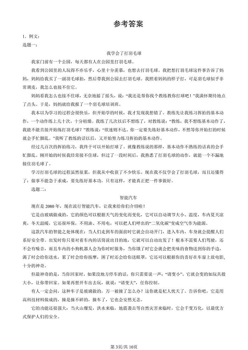 2020-2023北京五年级（下）期末真题语文汇编：想象作文第3页