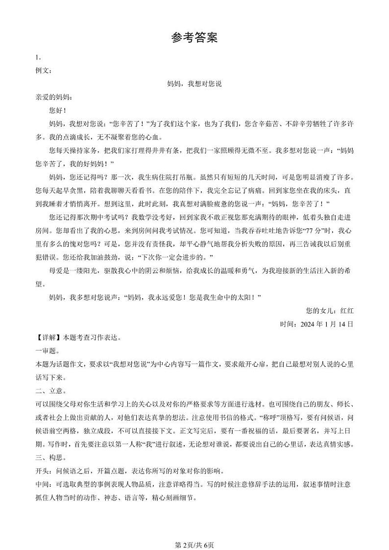 2020-2024北京五年级（上）期末真题语文汇编：应用文第2页