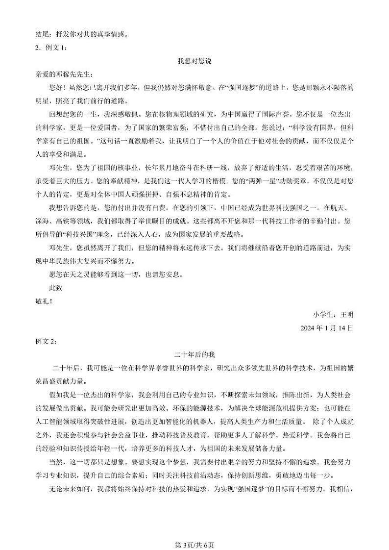 2020-2024北京五年级（上）期末真题语文汇编：应用文第3页