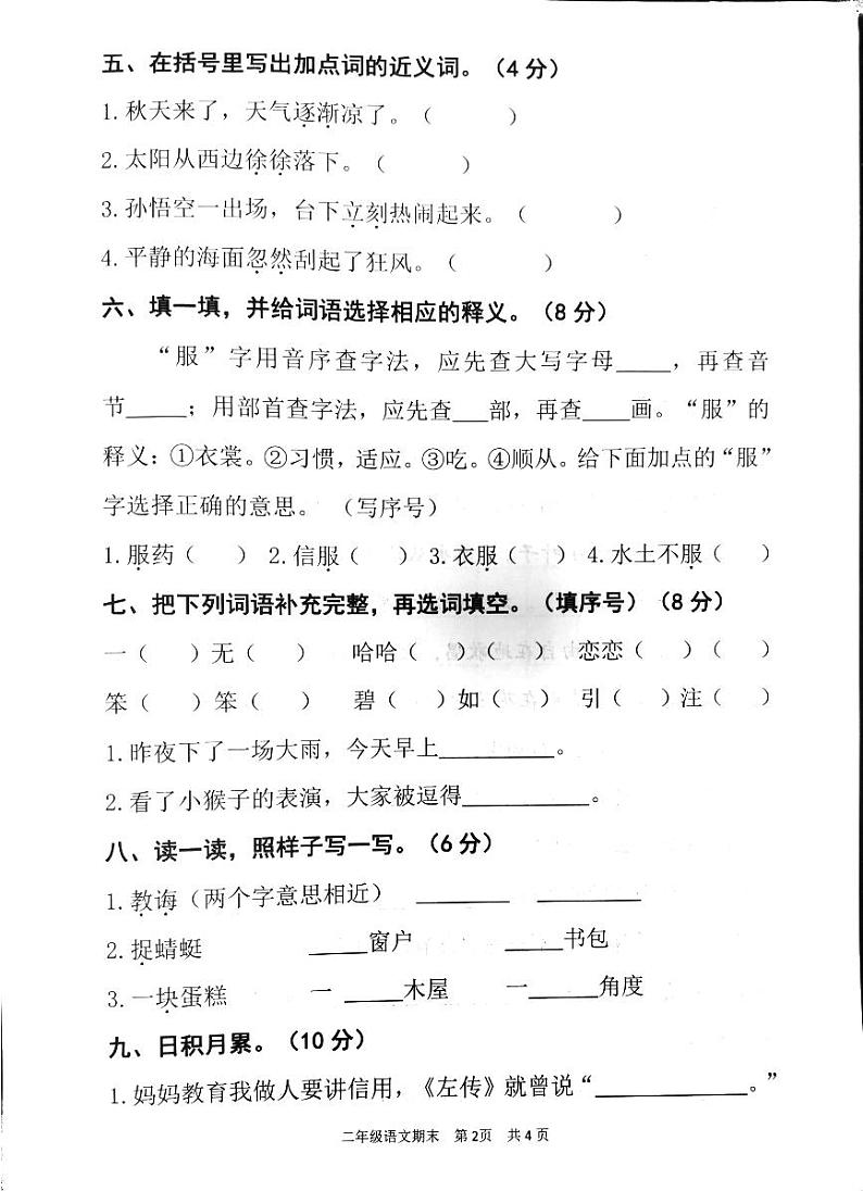 广东省韶关市武江区2023-2024学年二年级下学期7月期末语文试题第2页