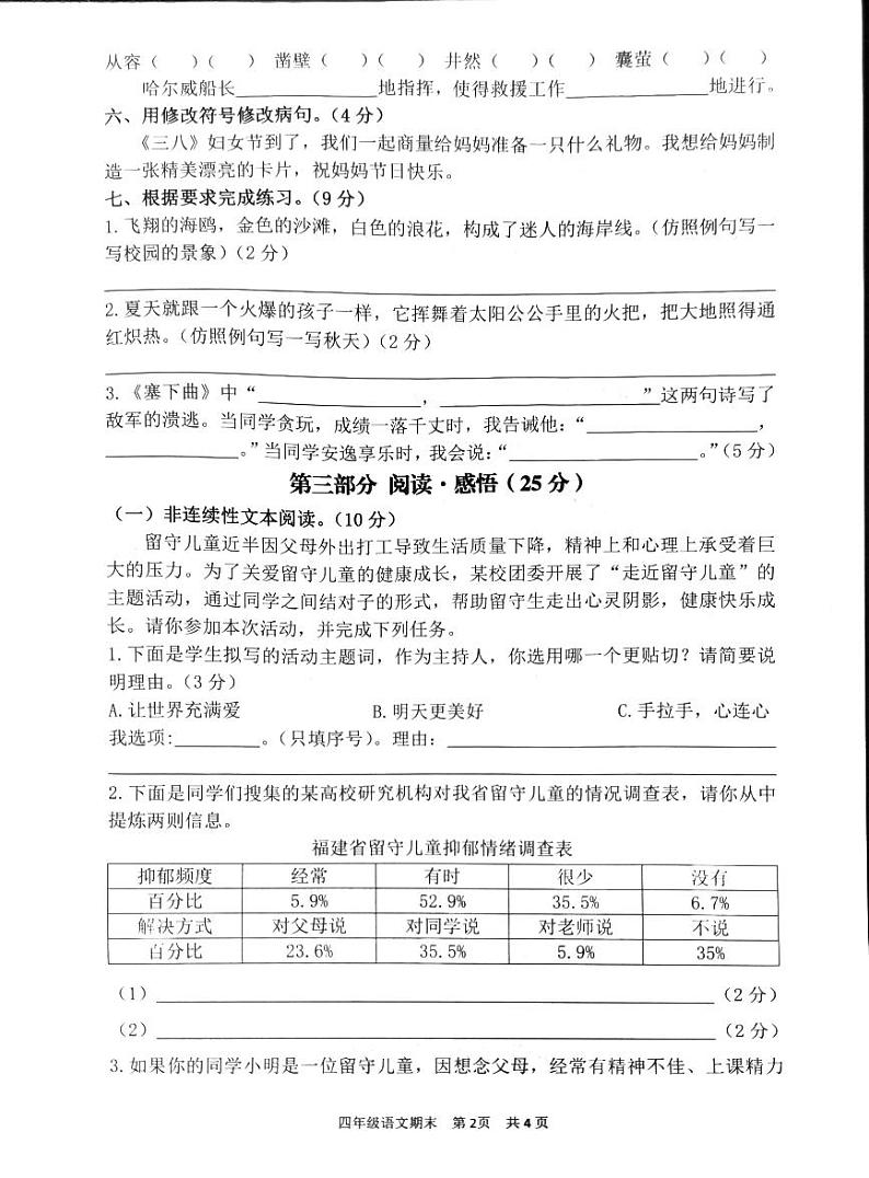 广东省韶关市武江区2023-2024学年四年级下学期期末语文试题第2页