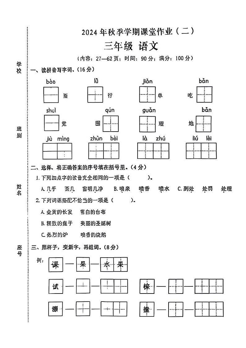 广西壮族自治区钦州市钦南区多校2024-2025学年三年级上学期期中语文试题第1页