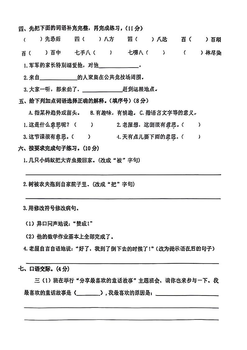 广西壮族自治区钦州市钦南区多校2024-2025学年三年级上学期期中语文试题第2页