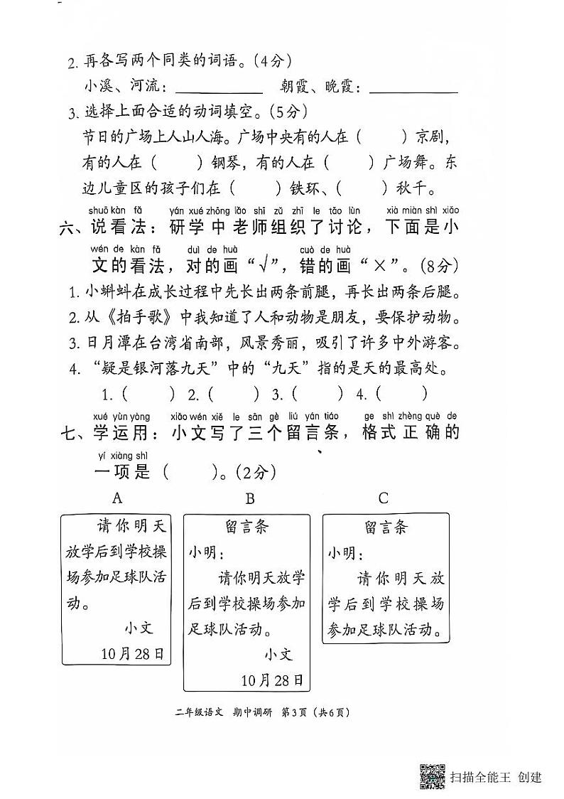 河南省南阳市方城县名校协作体2024-2025学年二年级上学期11月期中语文试题第2页