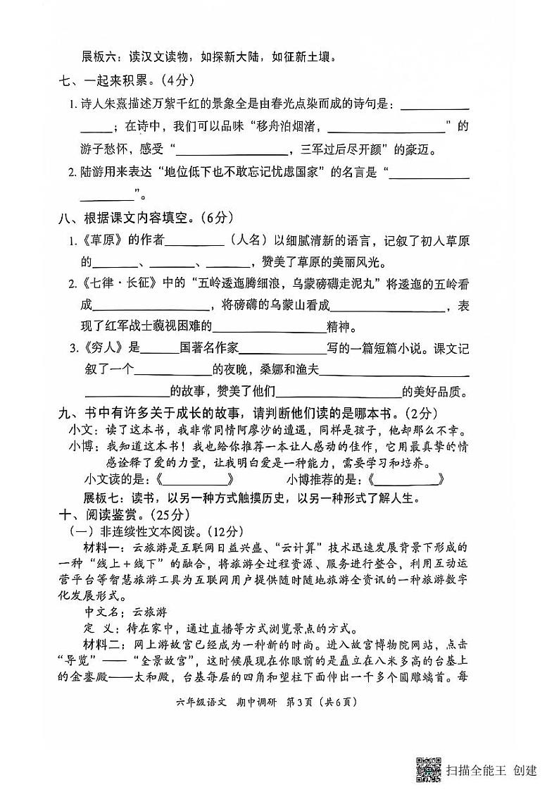 河南省南阳市方城县名校协作体2024-2025学年六年级上学期11月期中语文试题第2页