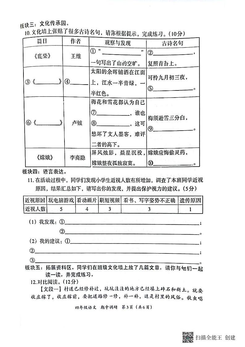 河南省南阳市方城县名校协作体2024-2025学年四年级上学期11月期中语文试题第2页