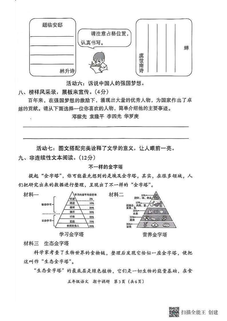 河南省南阳市方城县名校协作体2024-2025学年五年级上学期11月期中语文试题第2页
