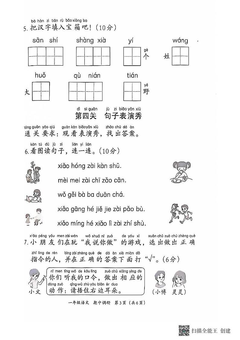 河南省南阳市方城县名校协作体2024-2025学年一年级上学期11月期中语文试题第2页