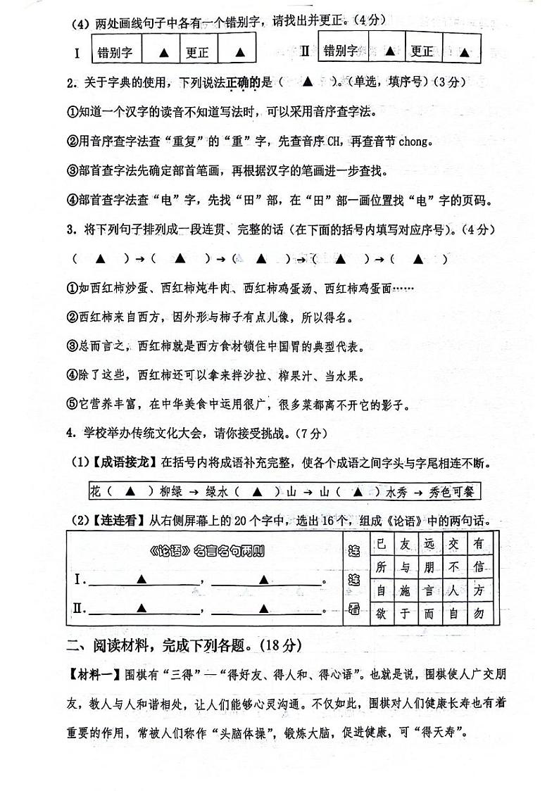 上海市浦东新区多校2024-2025学年二年级上学期期中语文试题第2页