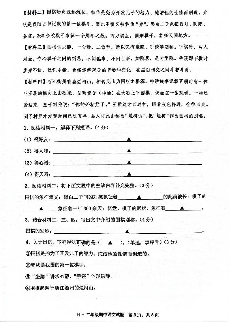 上海市浦东新区多校2024-2025学年二年级上学期期中语文试题第3页