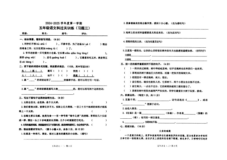 广东省揭阳市惠来县2024-2025学年五年级上学期11月月考语文试题第1页