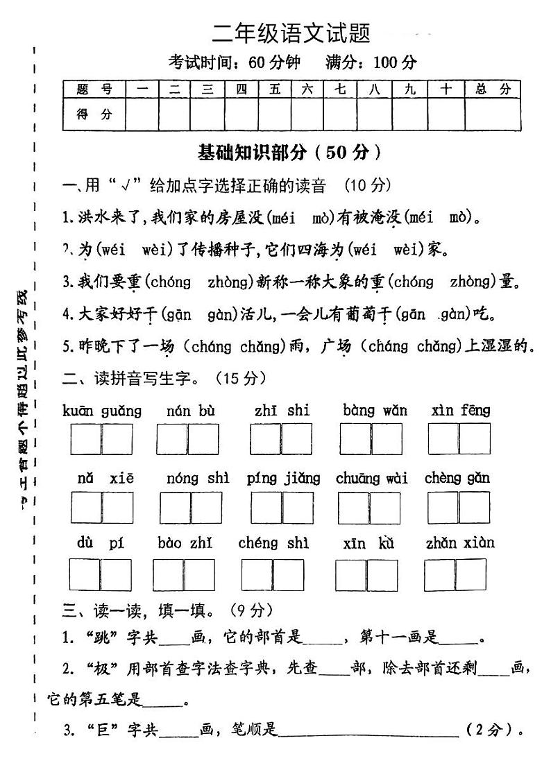 河北省唐山市迁西县2024-2025学年二年级上学期期中考试语文试题第1页