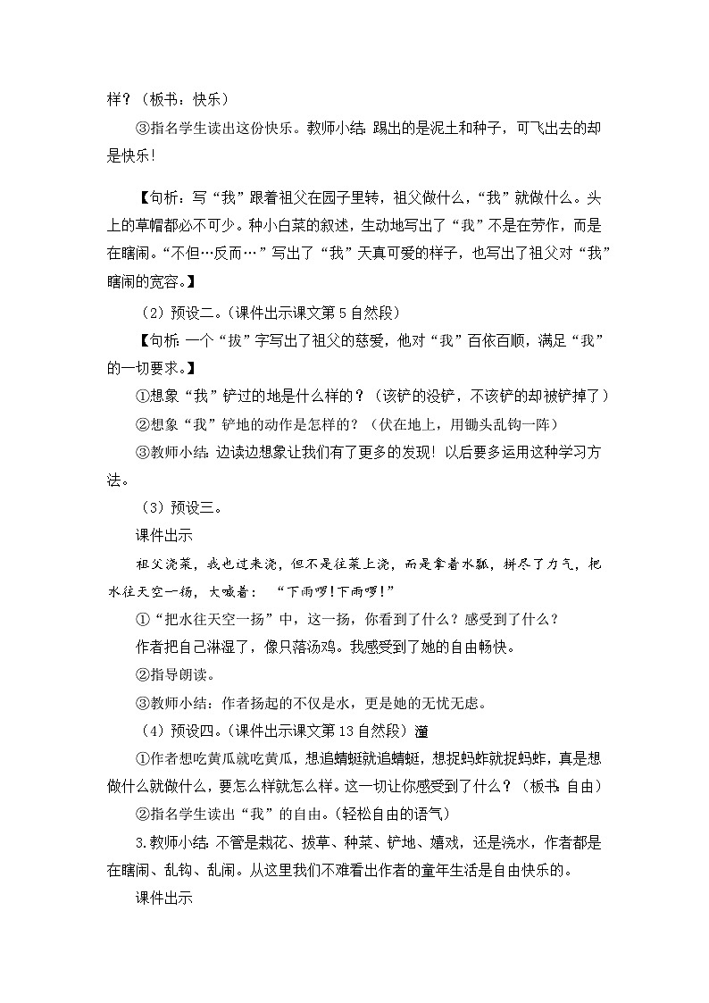 《祖父的园子》教案（2课时）（含教学反思）第3页