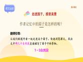 统编版语文五年级下册第1单元2《祖父的园子》课件2课时（含课堂练习、课后习题+教案（含教学反思）+说课稿+字体