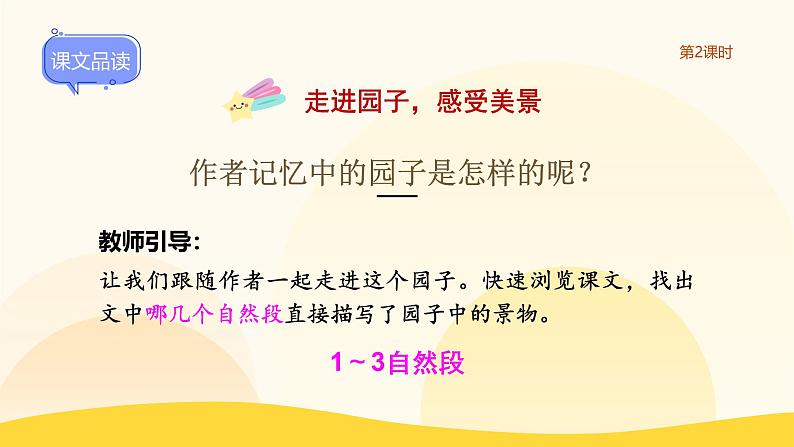 祖父的园子（2课时）（含课堂练习、课后习题、课外练习）第4页