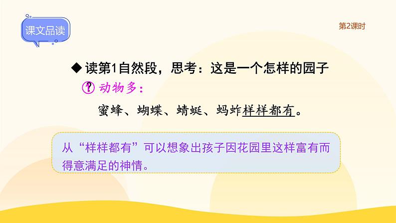 祖父的园子（2课时）（含课堂练习、课后习题、课外练习）第5页