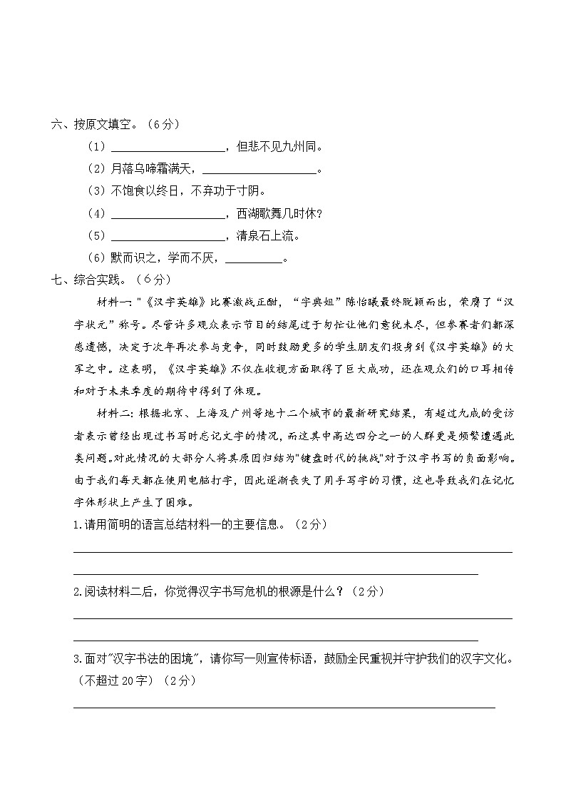 四川省仁寿县大化镇小学校部编版小学语文五年级上册 期末全真模拟卷第3页