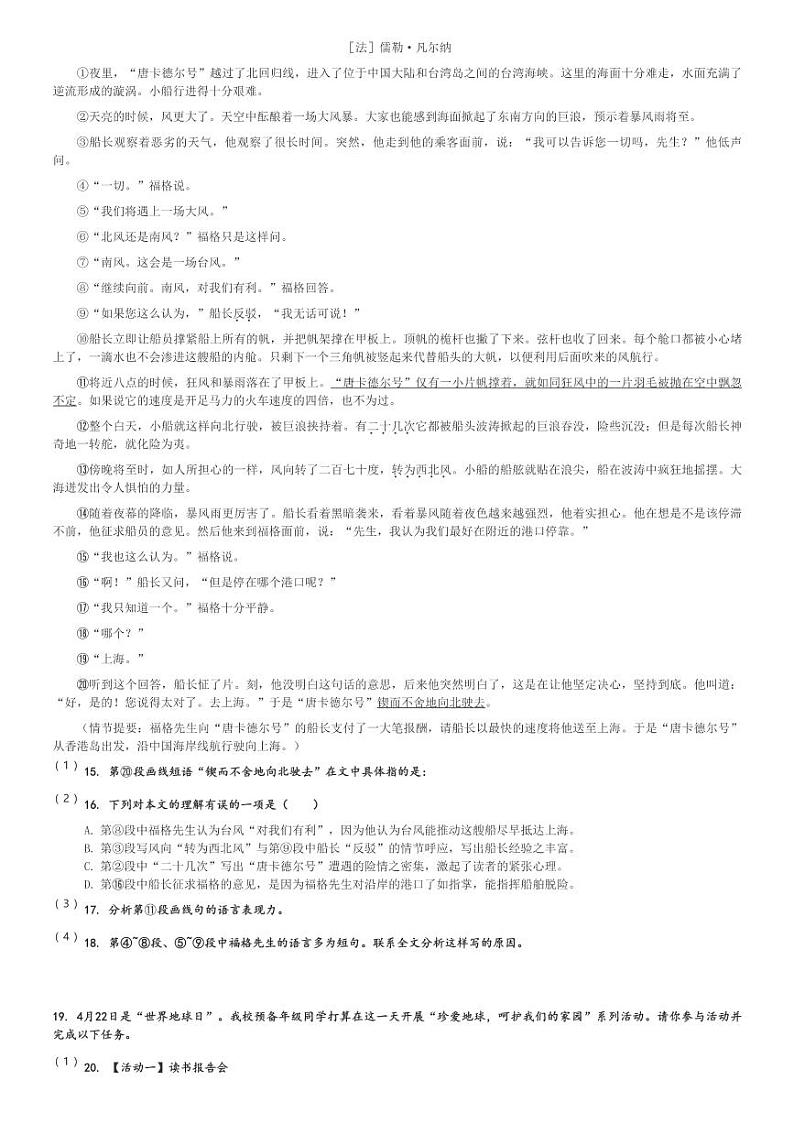 2023～2024学年上海浦东新区六年级(下)期末语文试卷(含解析)第3页