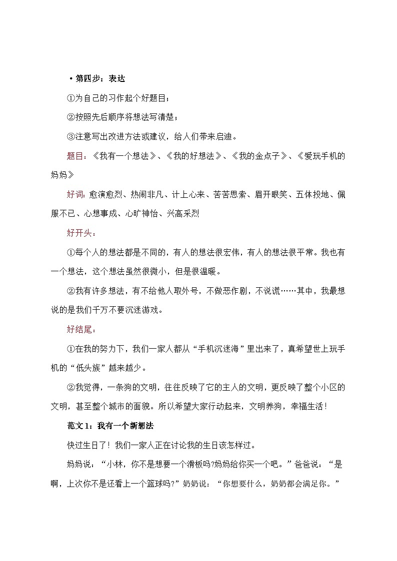 三年级语文上册第七单元习作《我有一个想法》写作指导讲义第2页
