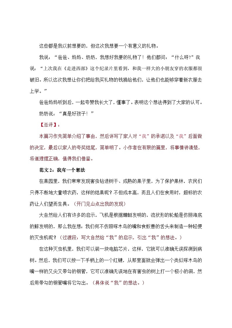 三年级语文上册第七单元习作《我有一个想法》写作指导讲义第3页