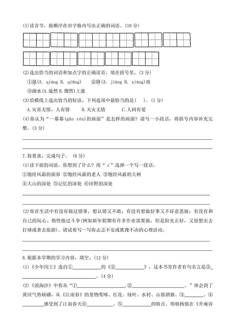河北省保定市涞源县2023～2024学年六年级(上)期末调研语文试卷(含答案)第2页