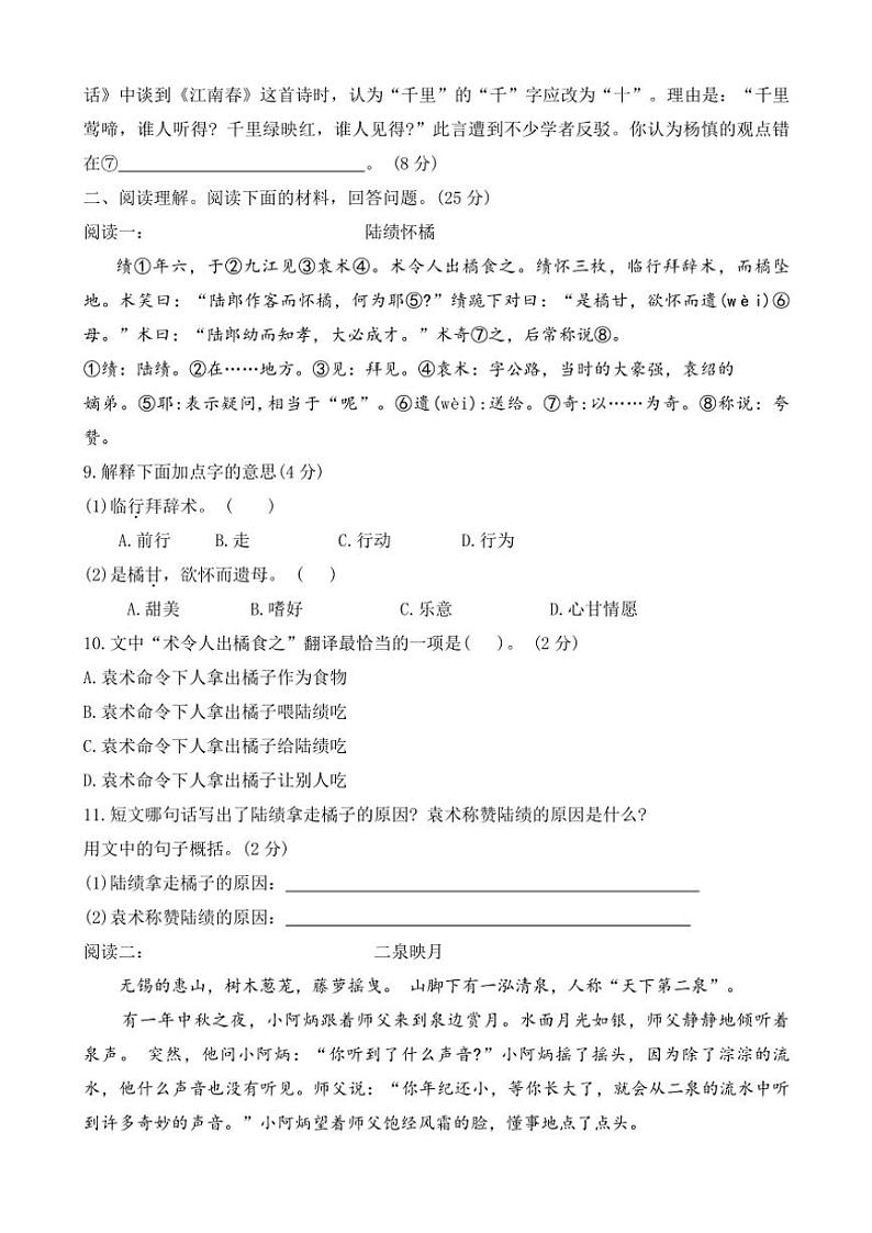 河北省保定市涞源县2023～2024学年六年级(上)期末调研语文试卷(含答案)第3页