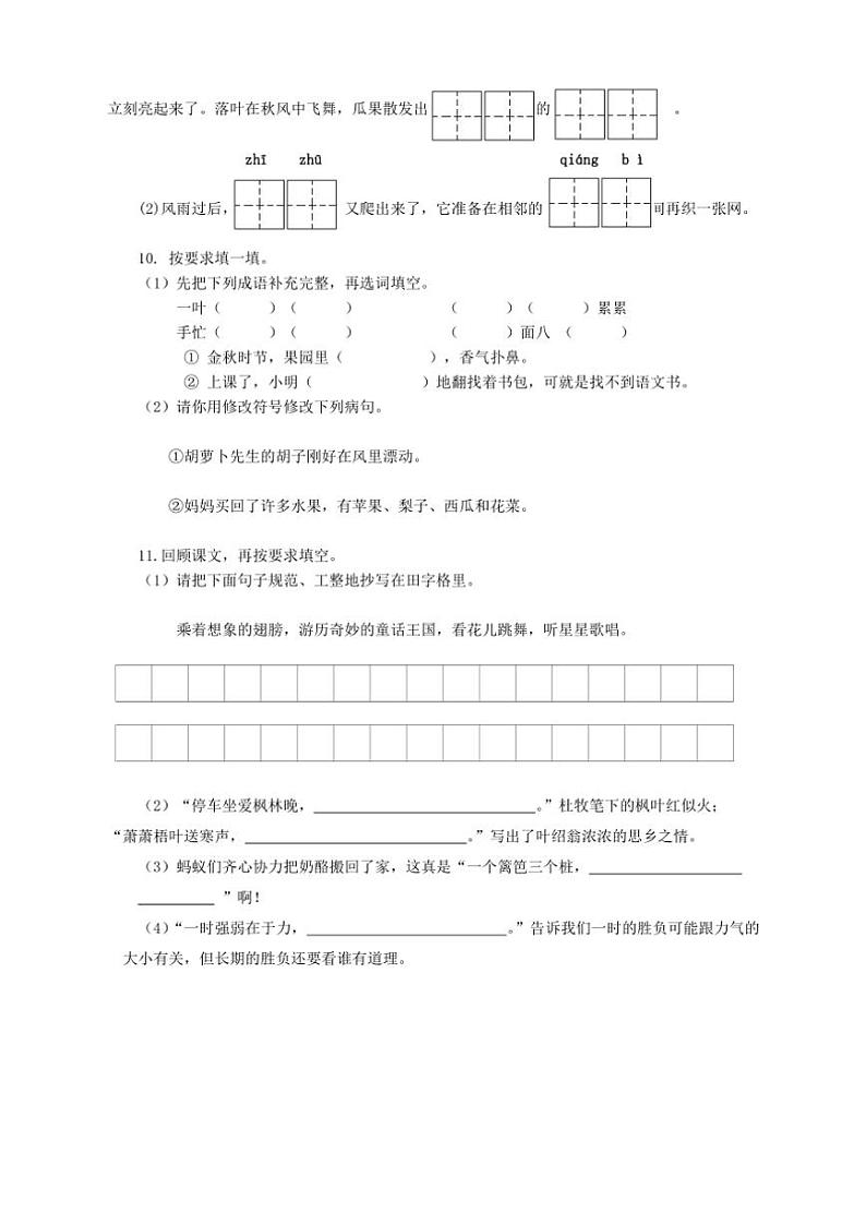 福建省三明市大田县2024～2025学年三年级(上)期中语文试卷(含答案)第2页