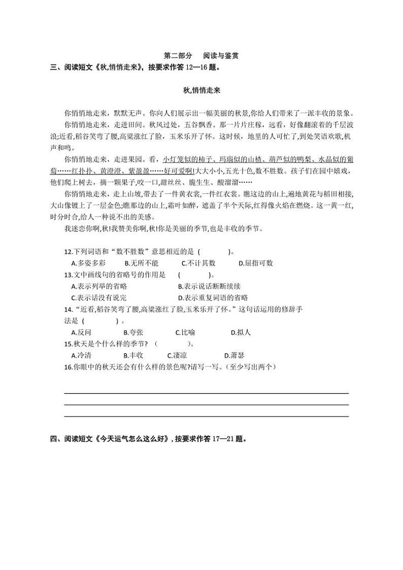 福建省三明市大田县2024～2025学年三年级(上)期中语文试卷(含答案)第3页