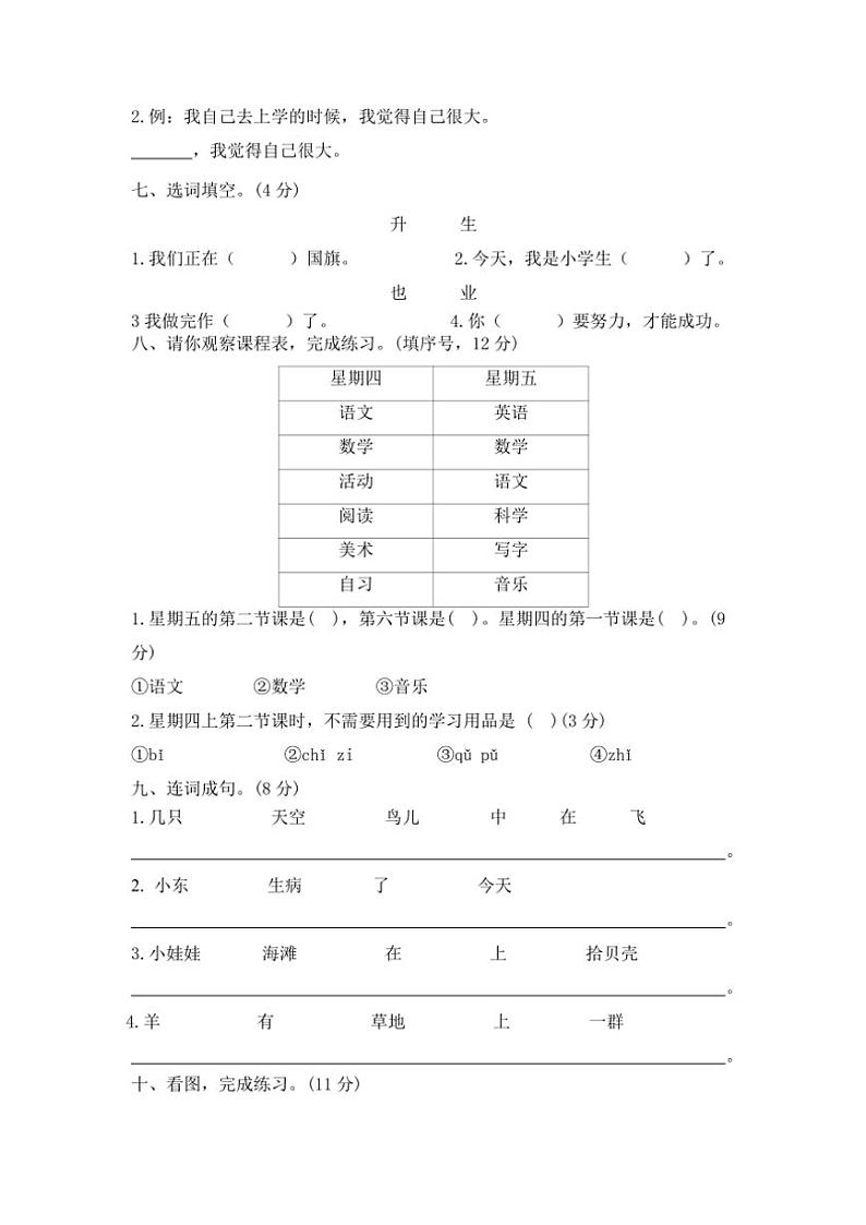 江西省南昌市安义县逸夫小学2024～2025学年一年级(上)期中语文检测卷(含答案)第2页
