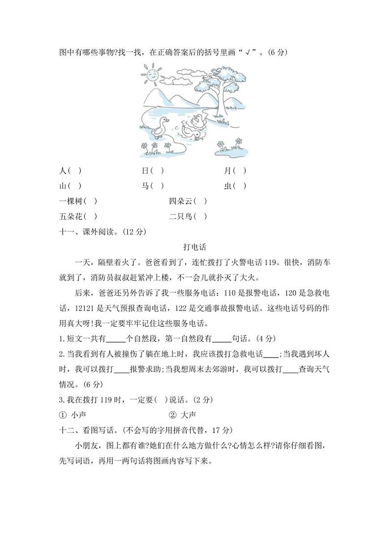 江西省南昌市安义县逸夫小学2024～2025学年一年级(上)期中语文检测卷(含答案)第3页