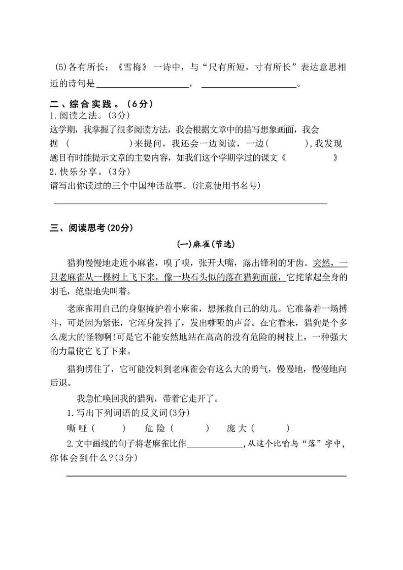 河南省平顶山市卫东区2023～2024学年四年级(上)期末调研语文试卷(含答案)第3页
