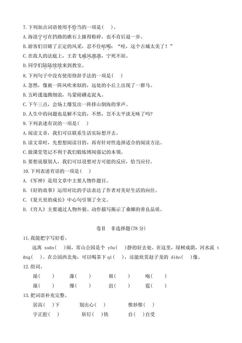 河北省石家庄市正定县2023～2024学年六年级(上)期末调研语文试卷(含答案)第2页