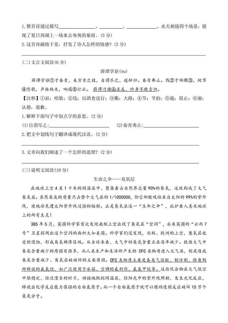 河北省保定市唐县2023～2024学年六年级(上)期末调研语文试卷(含答案)第3页