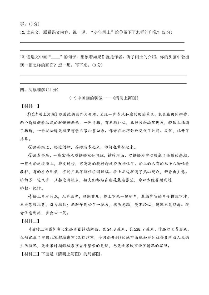 河北省保定市满城县2023～2024学年六年级(上)期末调研语文试卷(含答案)第3页