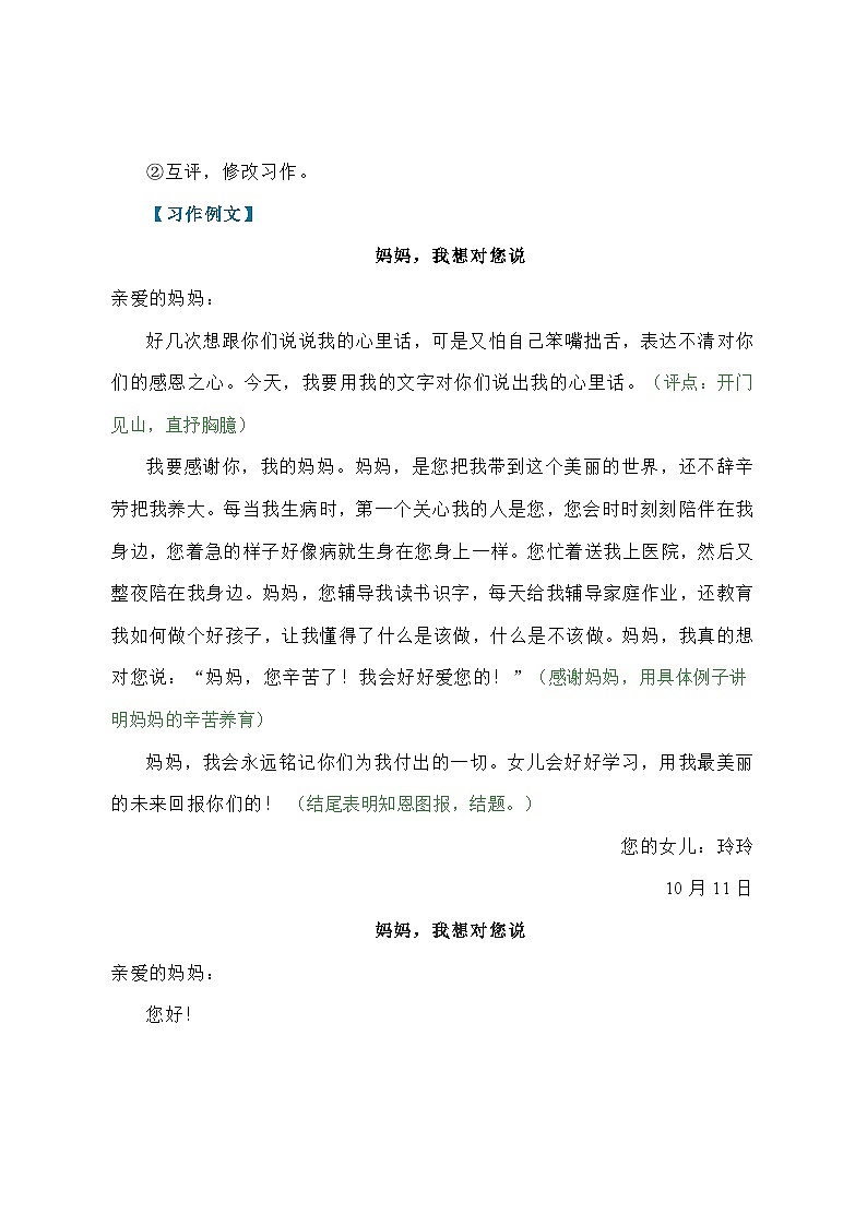 五年级语文上册第六单元习作《我想对您说》写作指导讲义第2页