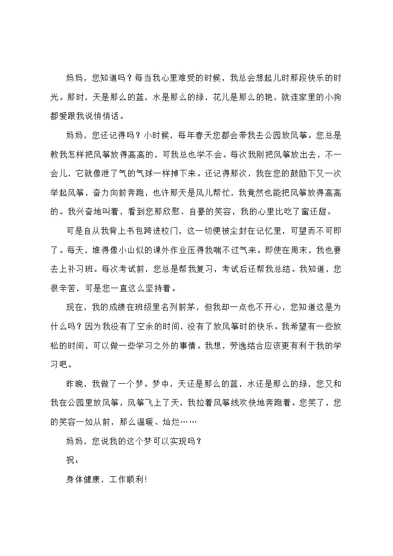 五年级语文上册第六单元习作《我想对您说》写作指导讲义第3页