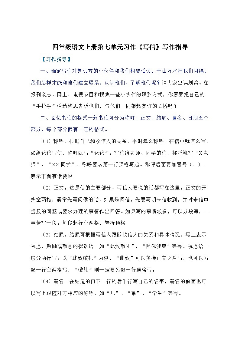四年级语文上册第七单元习作《写信》写作指导讲义第1页