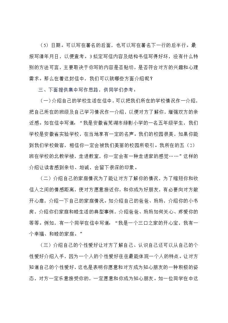 四年级语文上册第七单元习作《写信》写作指导讲义第2页
