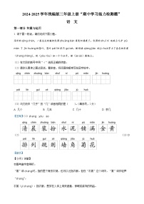 2024-2025学年广东省梅州市五华县统编版三年级上册期中考试语文试卷（解析版）-A4