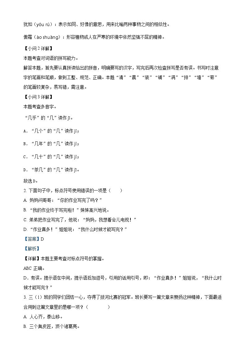 2024-2025学年广东省梅州市五华县统编版三年级上册期中考试语文试卷（解析版）-A4第2页