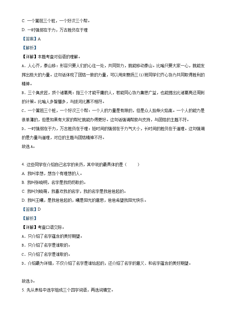 2024-2025学年广东省梅州市五华县统编版三年级上册期中考试语文试卷（解析版）-A4第3页